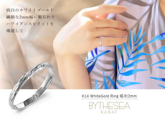 ハワイアンジュエリー リング 指輪 刻印無料 K14ホワイトゴールド 14金