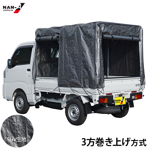 ナンエイ 軽トラック幌セット KH-6SVU (三面開/巻上開幕) シルバーユー
