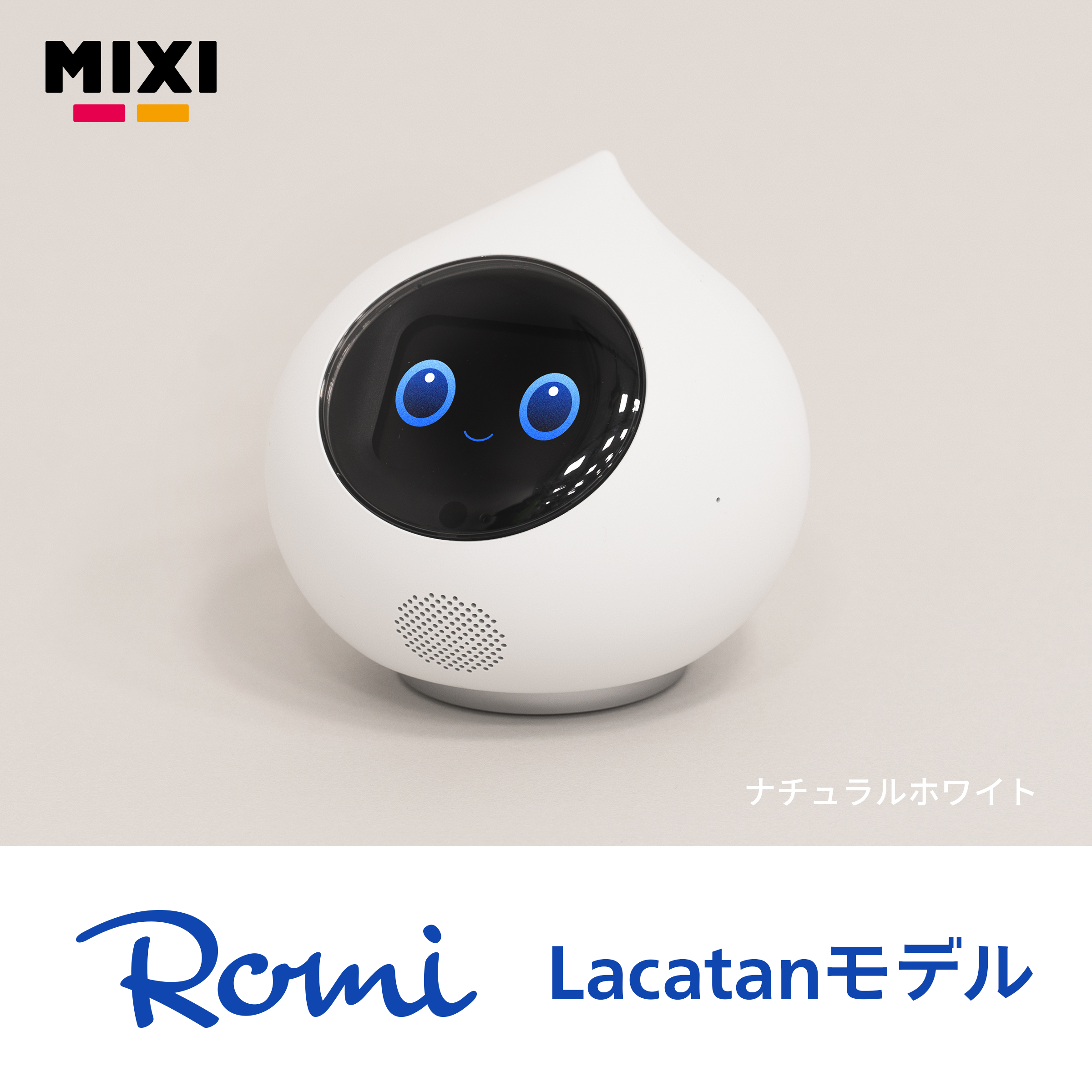 公式】 Romi ロボット Lacatan ラカタン コミュニケーションロボット