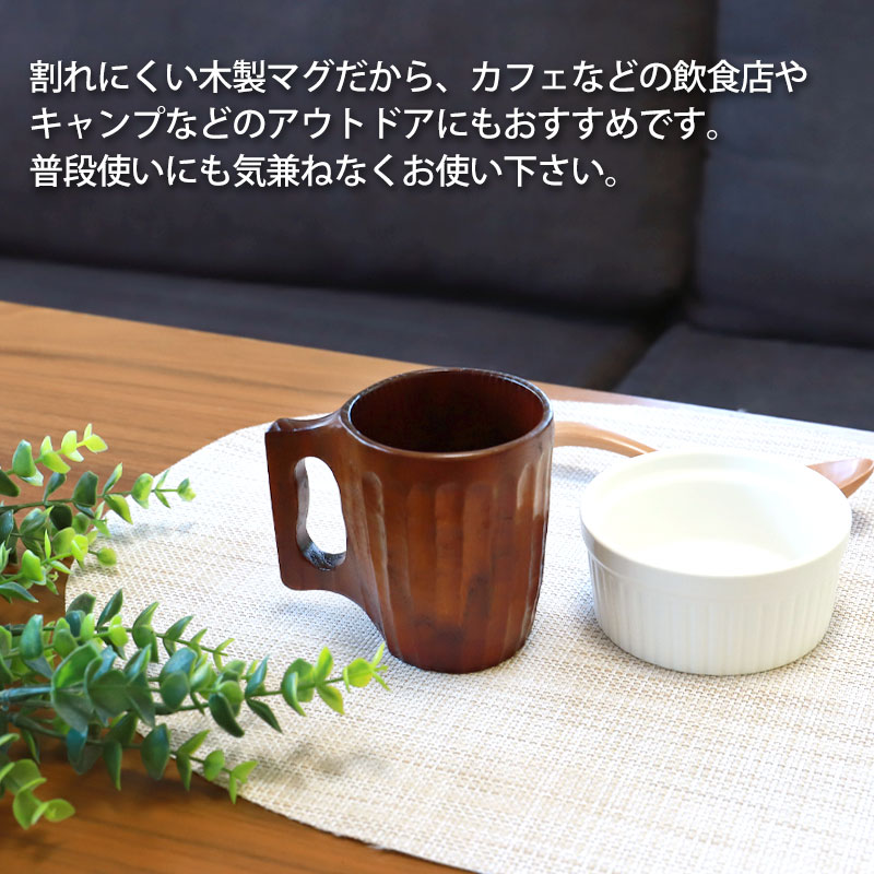 みよし漆器本舗 くりぬきマグカップ 手彫り 天然木製 180ml 満水時