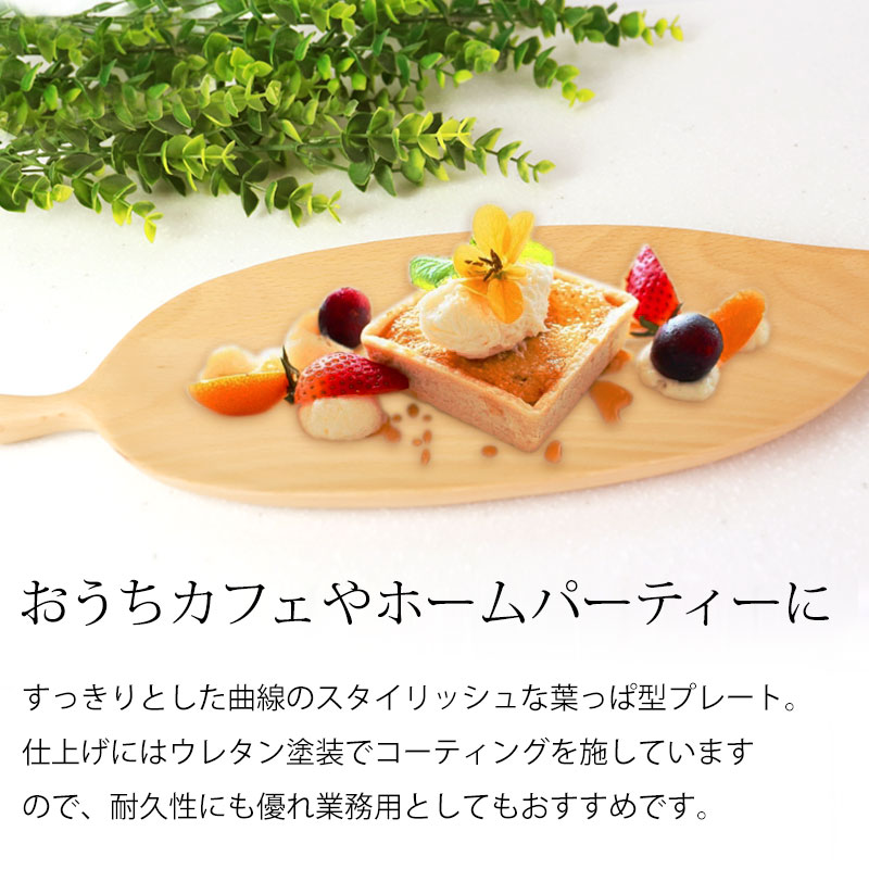 みよし漆器本舗 木の葉プレート 天然木製 38cm お皿 リーフ 葉っぱ