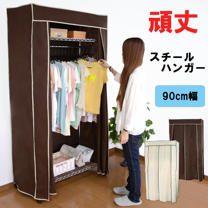 ミヤグチ企販 ハンガーラック 頑丈 カバー付き 幅90cm 洋服掛けラック