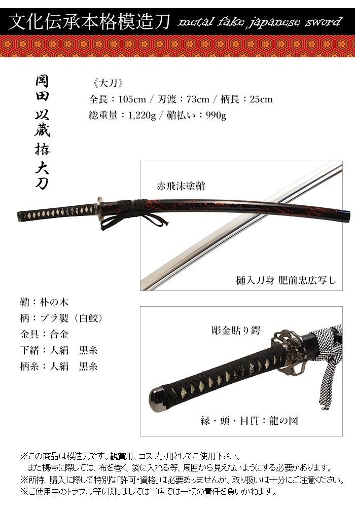 模造刀 日本刀 肥前忠広 岡田以蔵 大刀 コスプレ : あなたのほしい