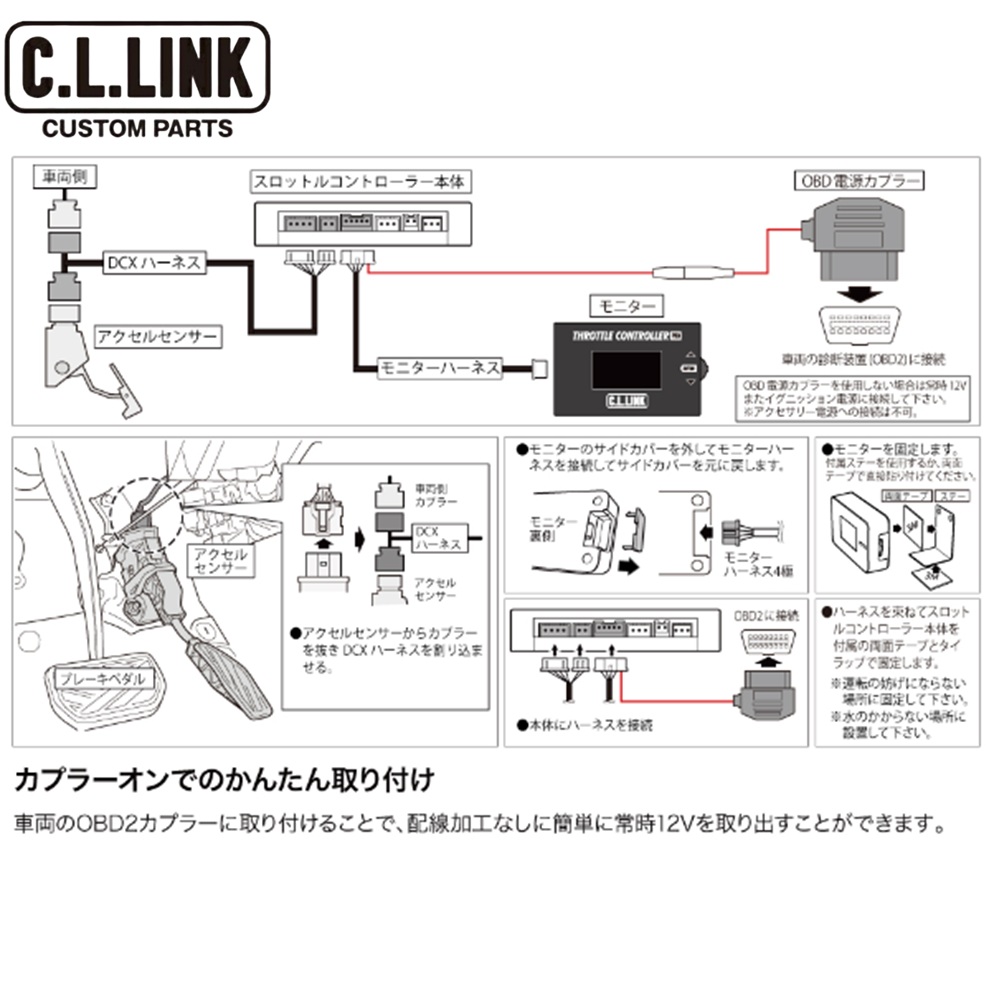 C.L.LINK（シーエルリンク） C.L.LINK【シーエルリンク】スロットル