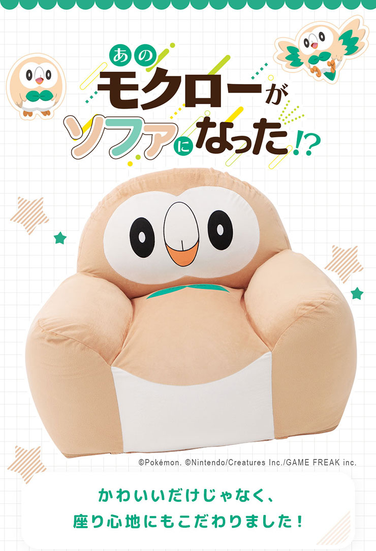 ポケモン モクロー ビーズソファ ビーズクッション クッション 日本製