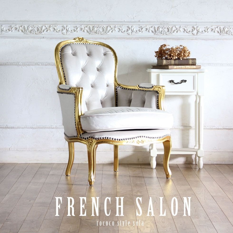 フレンチ ソファ 1人掛け アンティーク 白家具 ロココ ゴールド