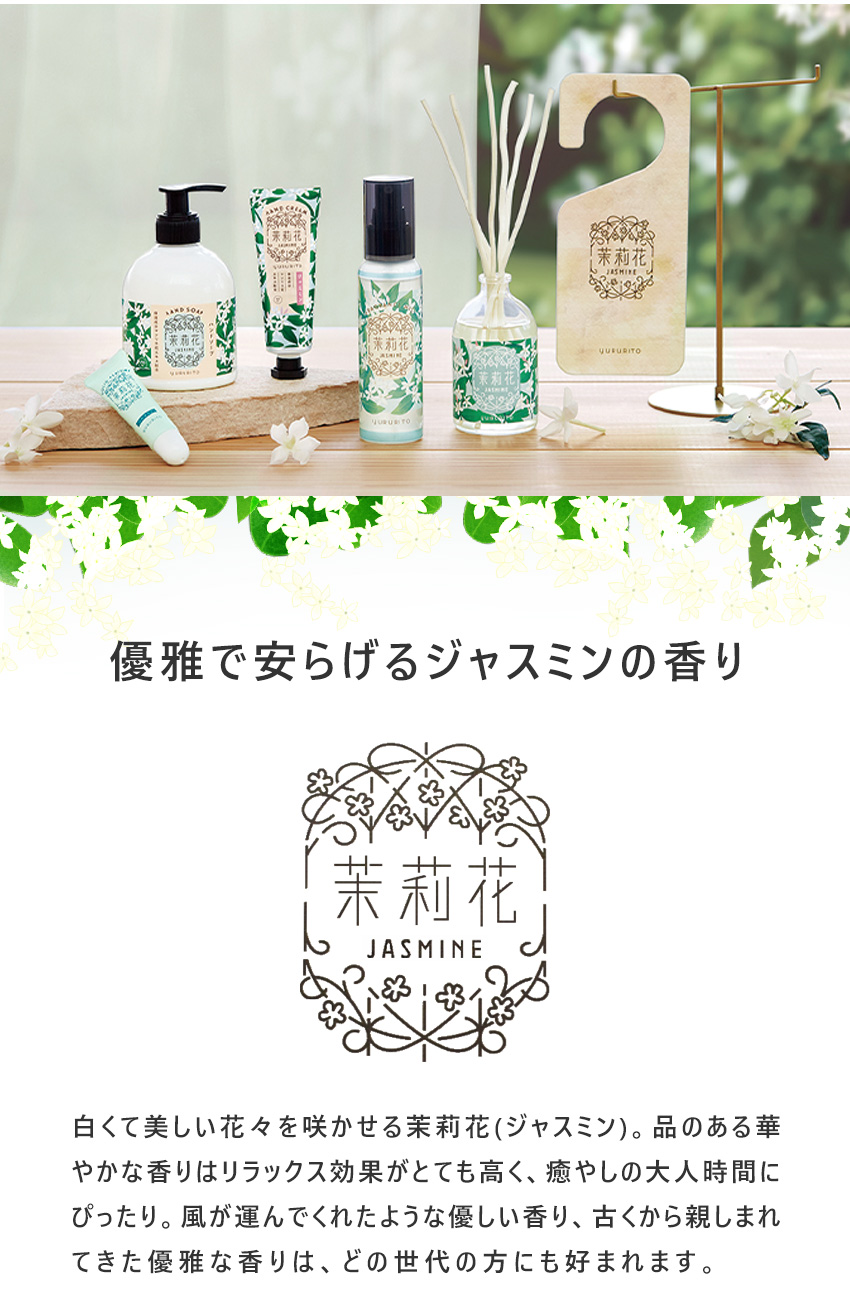 ジャスミン 茉莉花 ハンドケアセット 2点 ハンドクリーム ハンドソープ