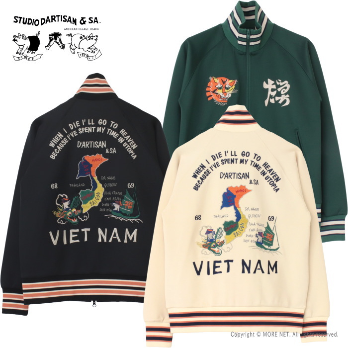STUDIO D'ARTISAN（ステュディオ・ダ・ルチザン） ベトジャージ 8192