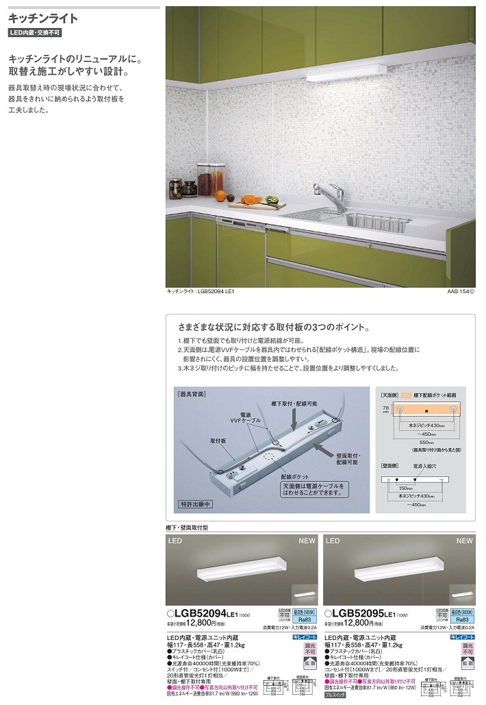 Panasonic（パナソニック） LGB52094 LE1 壁直付型・棚下直付型