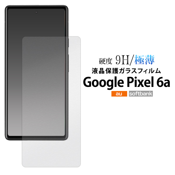 Google Pixel Pixel6a 液晶画面保護 TPUフィルム やわらか素材 6a