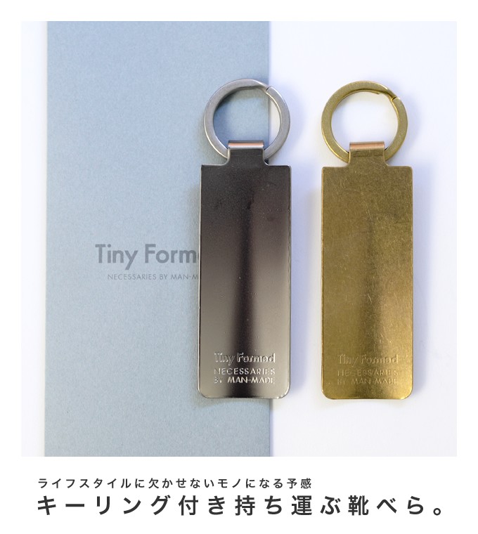 Tiny Formed ( タイニーフォームド ) metal shoe horn シューホーン
