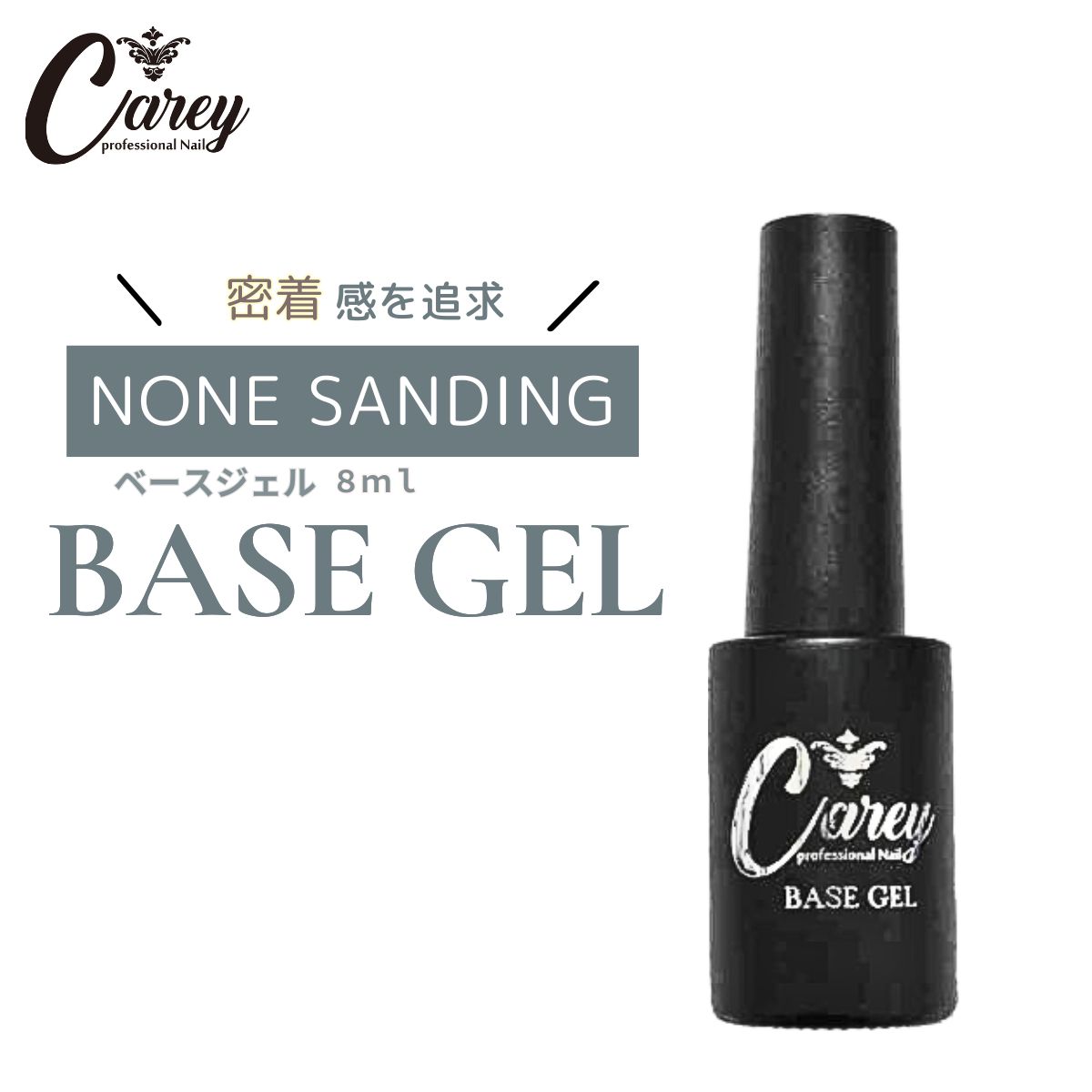 Carey ジェルネイル トップコート ベースコート セット ノンワイプ