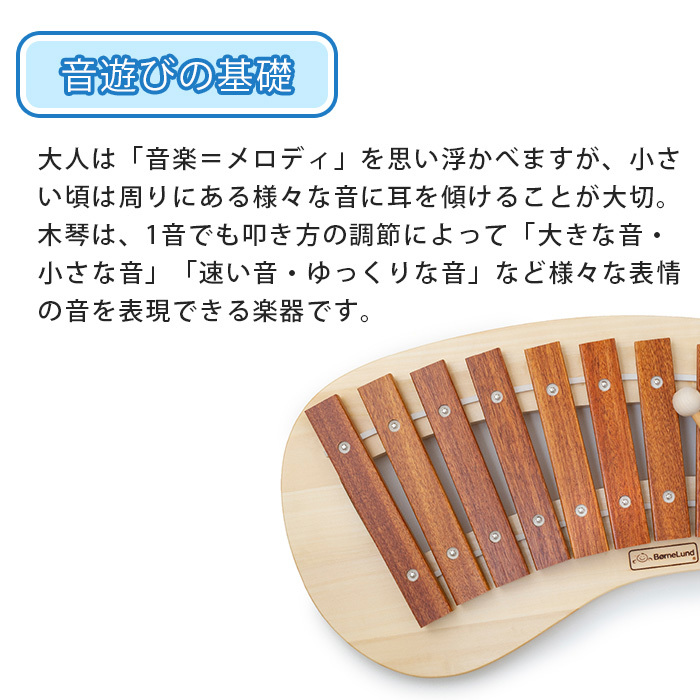 ボーネルンド（Bornelund） パレットシロフォン 木のおもちゃ 木琴