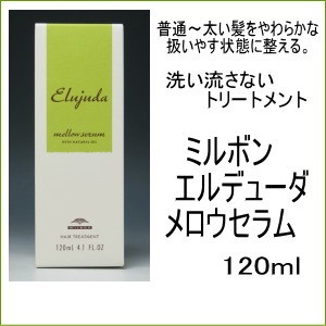 ミルボン ディーセス エルジューダ FO 120ml : ナチュレア - 通販