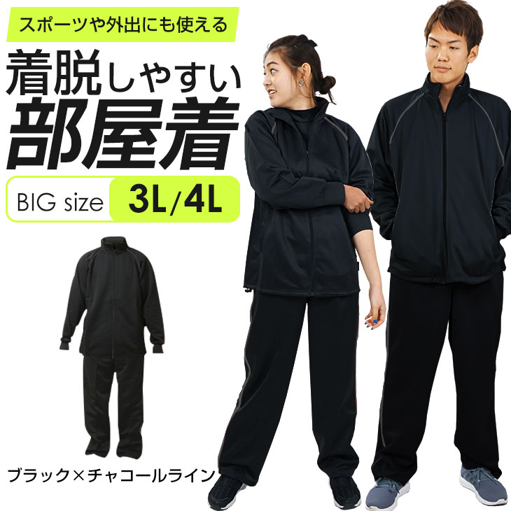 ジャージ 上下セット セットアップ 薄手 メンズ レディース 大きい