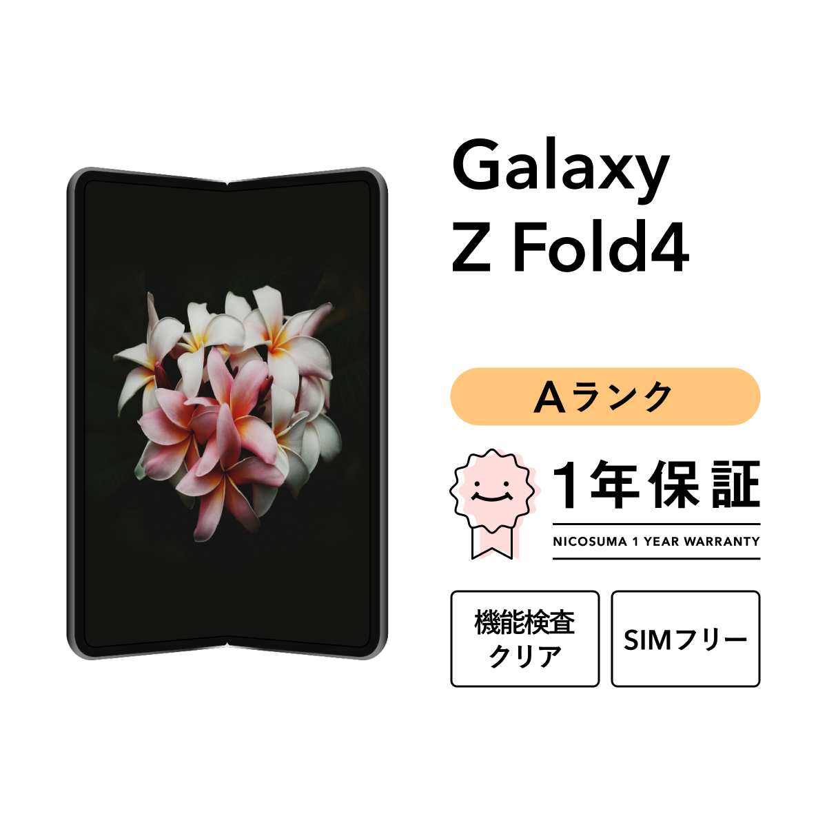 Galaxy 【中古】Galaxy Z Fold4 256GB Aランク スマホ スマートフォン