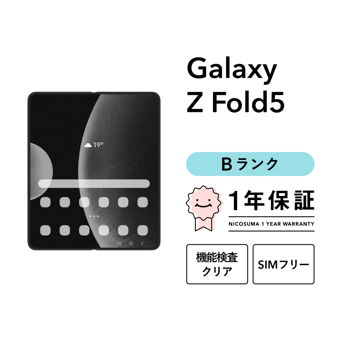 Galaxy 【中古】Galaxy Z Fold5 256GB Bランク スマホ スマートフォン