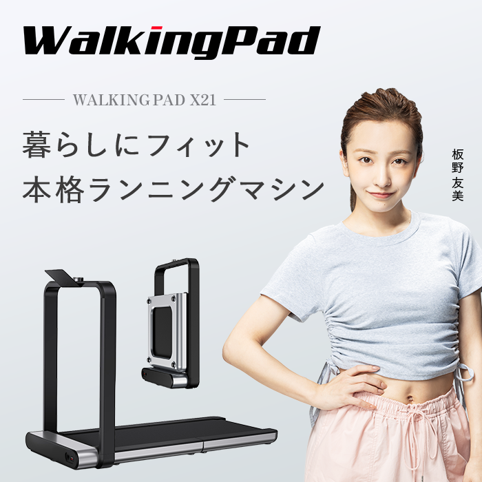 Walkingpad X21 ルームランナー ウォーキングマシン ランニングマシン