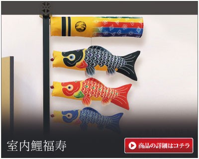 こいのぼり 鯉のぼり 五色吹き流し単品3m : 恵月人形本舗 - 通販