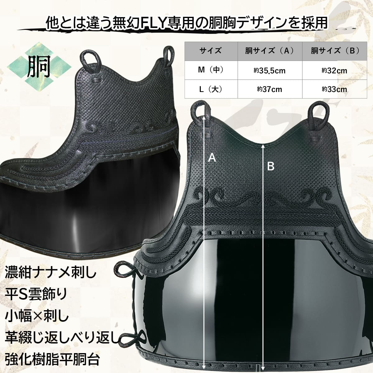 西日本武道具 剣道 防具セット 無幻FLY（面乳革 面紐付き）選べる胴