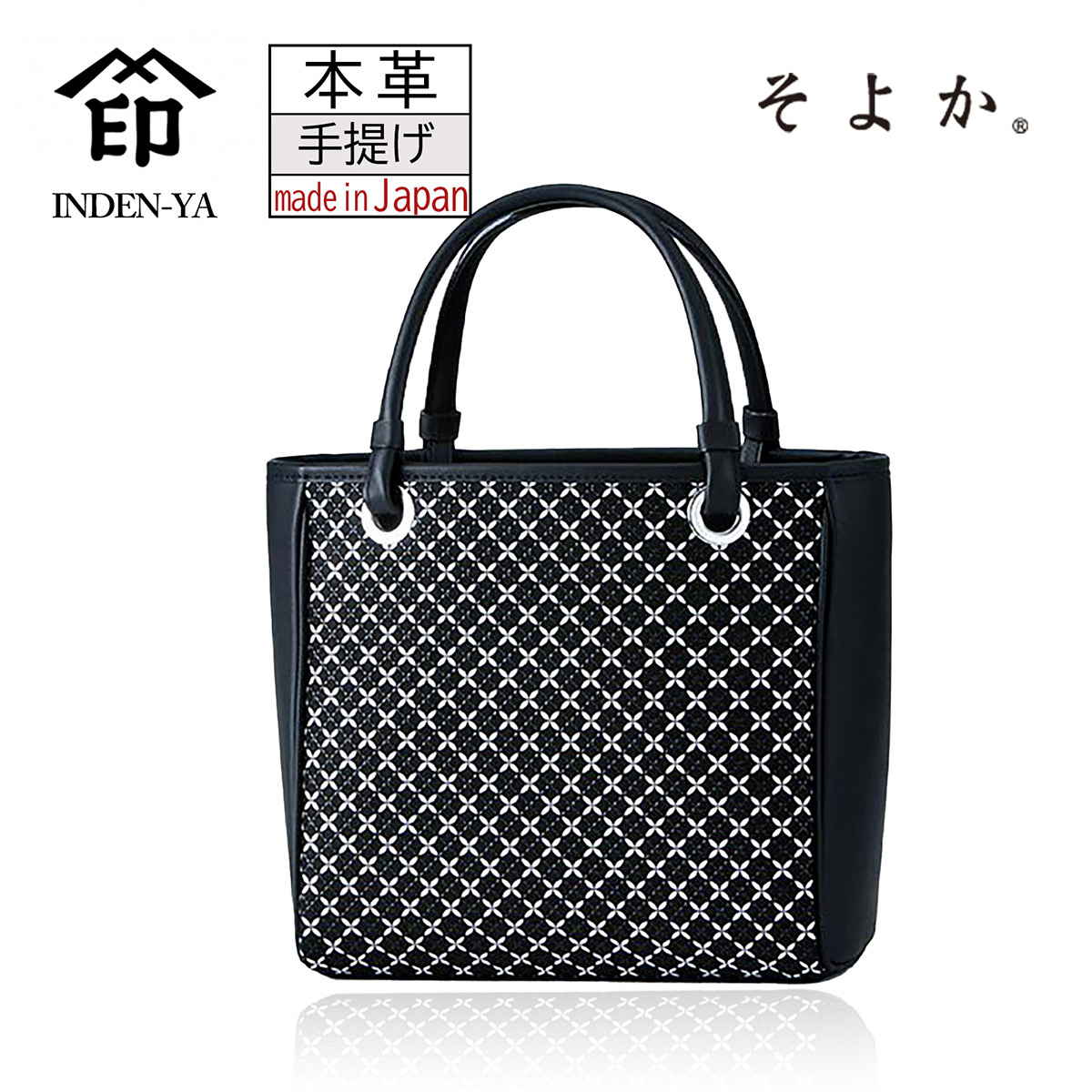 印傳屋（INDEN-YA） 印伝 手提げ バッグ そよか 七宝 黒 ブラック 伝統