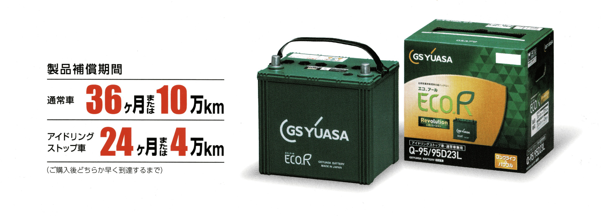 GSユアサ ER-M-55R/55B20R GS YUASA ジーエスユアサ 国産車バッテリー