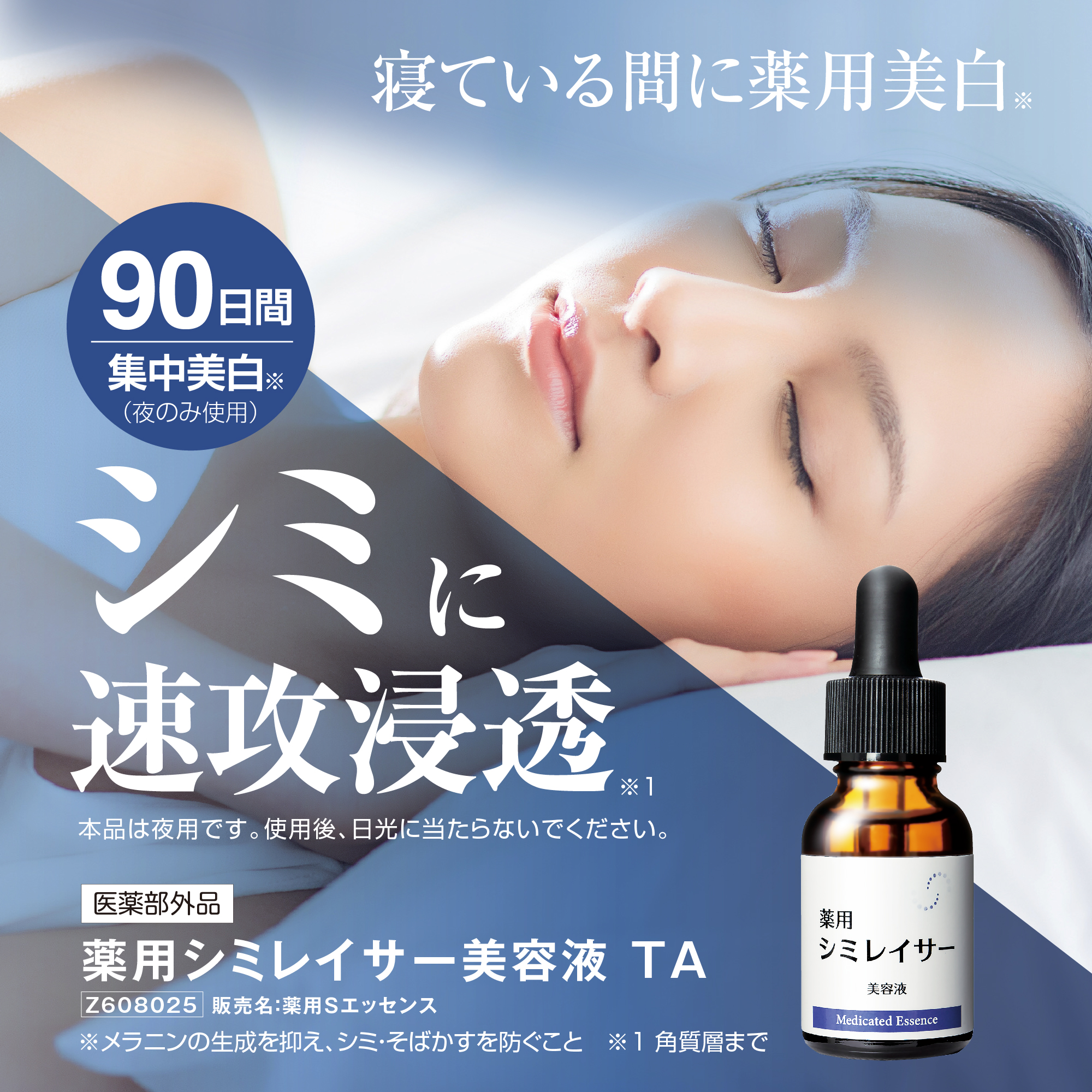 公式】 薬用シミレイサー美容液 TA 医薬部外品 夜用美白美容液