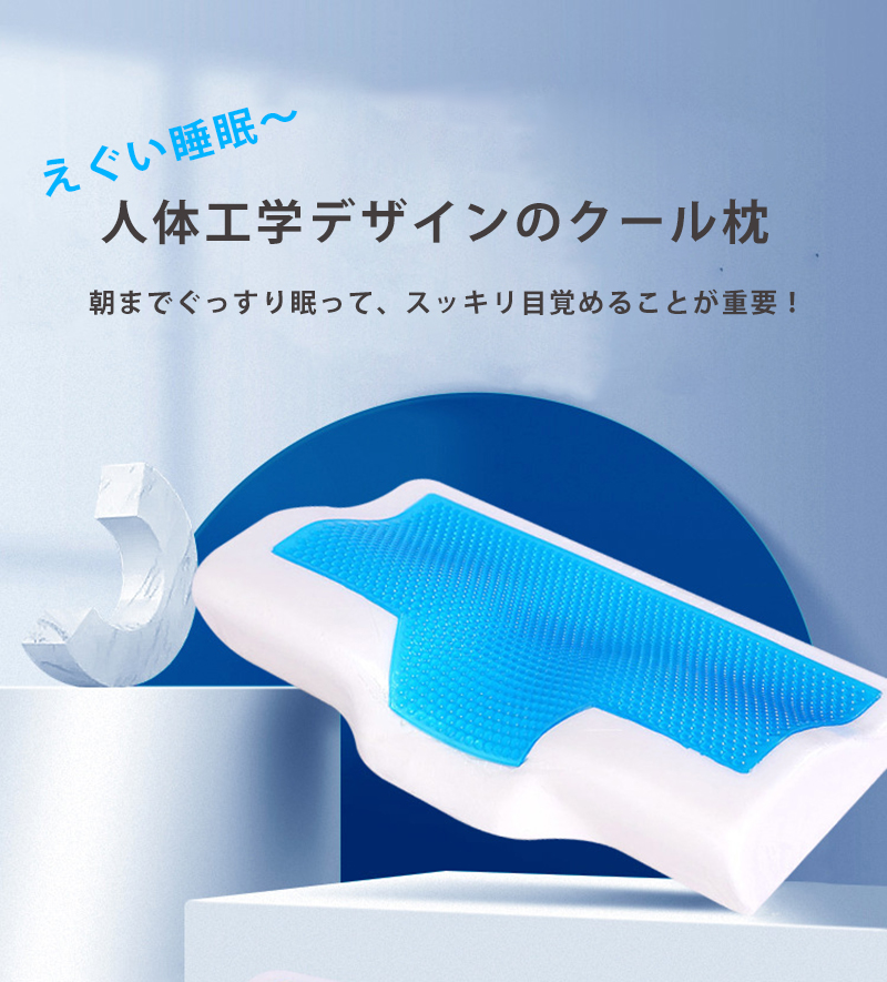 枕 ピロー まくら 快眠 冷感 低反発枕 クール寝具 耐圧分散 頸椎