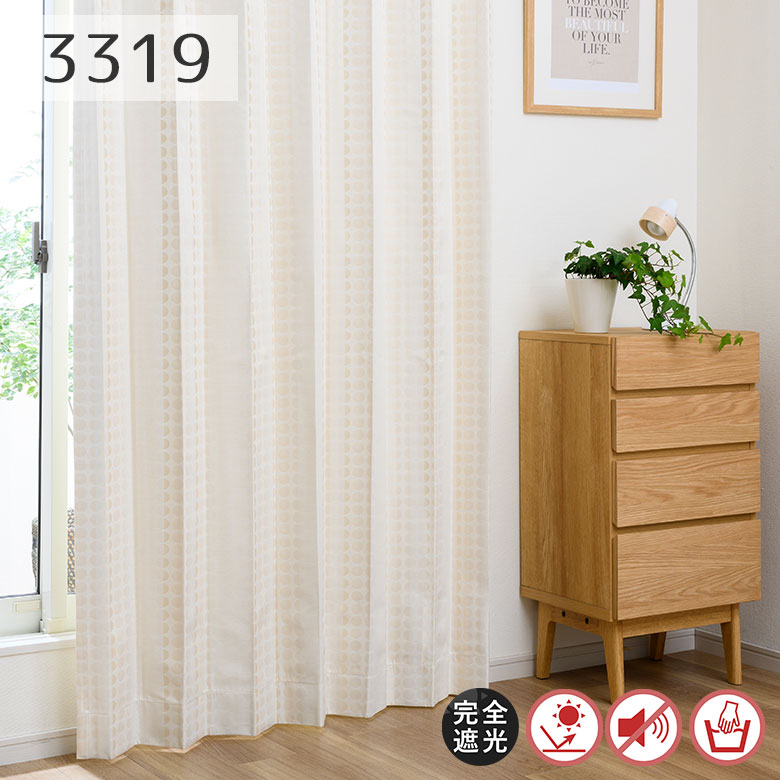 オーダーカーテン 遮光 ジャガード 1級遮光 遮光率100％ 3319 生地