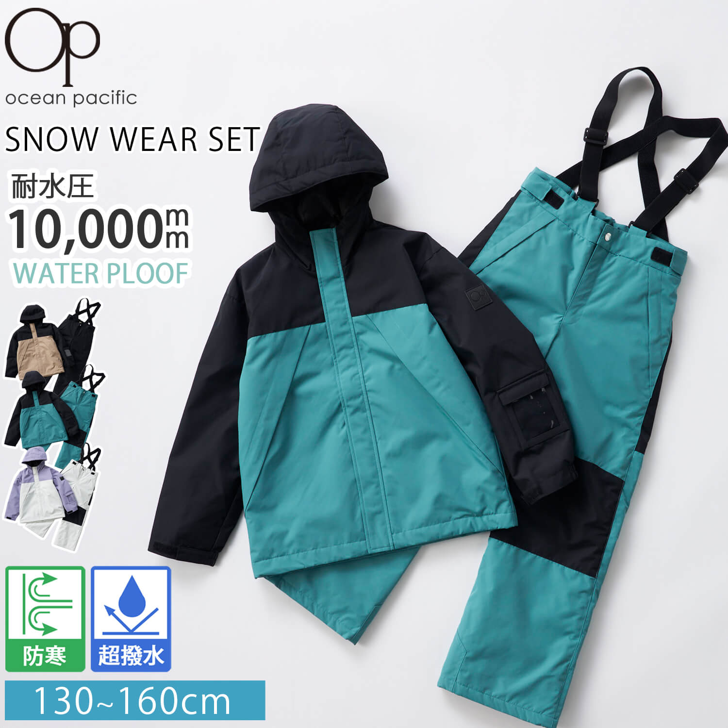 Ocean Pacific（オーシャンパシフィック） 特価 キッズ スノーウェア
