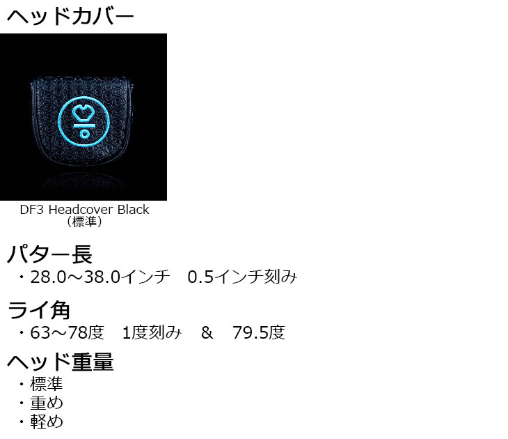 メーカーカスタム】L.A.B. GOLF ラブ・ゴルフ DF3 パター ライ角