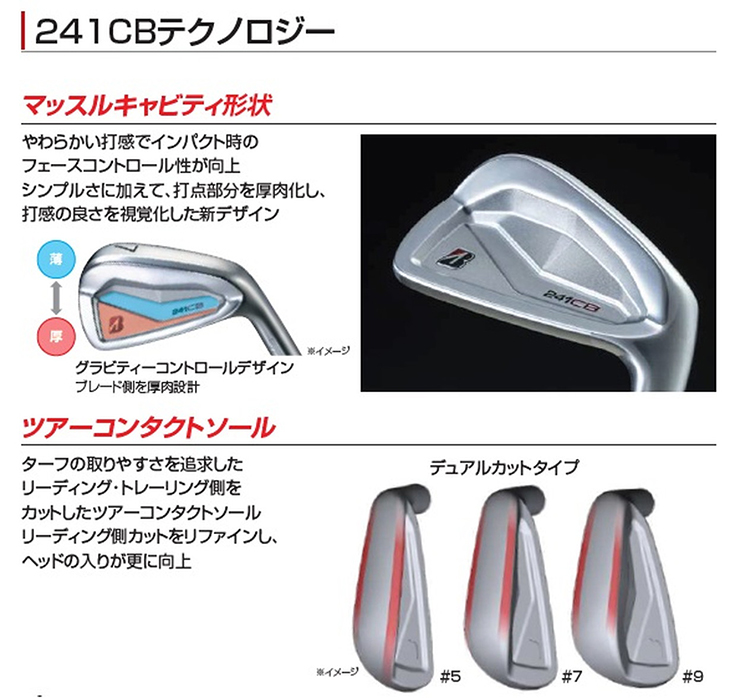 BRIDGESTONE GOLF 241CB IRON アイアン6本set(5I-PW)[5P]ブリヂストン