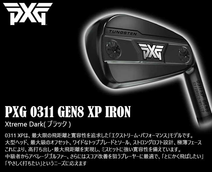 PXG PXG 0311 GEN8 XP アイアン5本set(6I-W) XtremeDark(ブラック)[6P