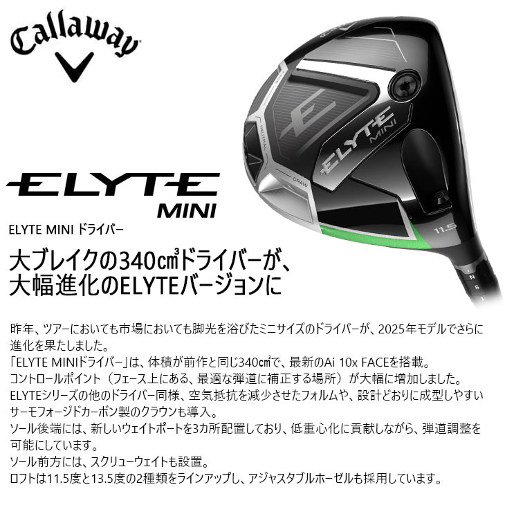 ELYTE MINI ドライバー USモデル[FW]キャロウェイCALLAWAY TourAD PT