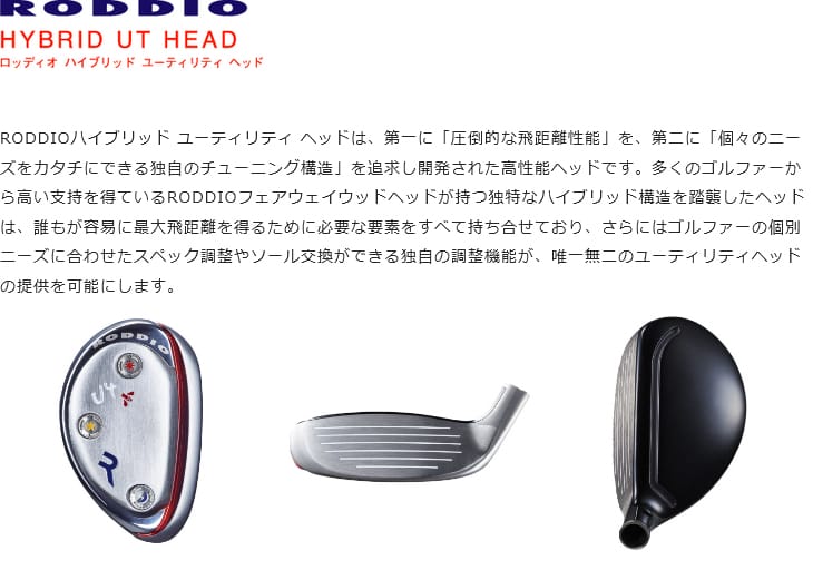 RODDIO HYBRID UT N-Sole ハイブリッド ユーティリティ Nソール[UT