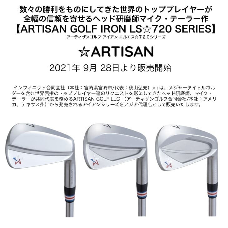ARTISAN アーティザン LS☆720 IRON MB HM CB アイアン #4#5#6(単品