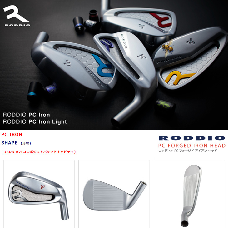 PC FORGED 5-Pw 6-Qw 7-Rw(6本set) カラーオーダー対応[5P]ロッディオ