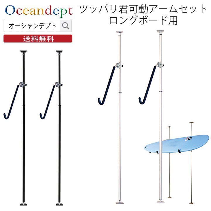 サーフボードラック 横置き 突っ張り棒 3m 縦 ツッパリ君セット 可動