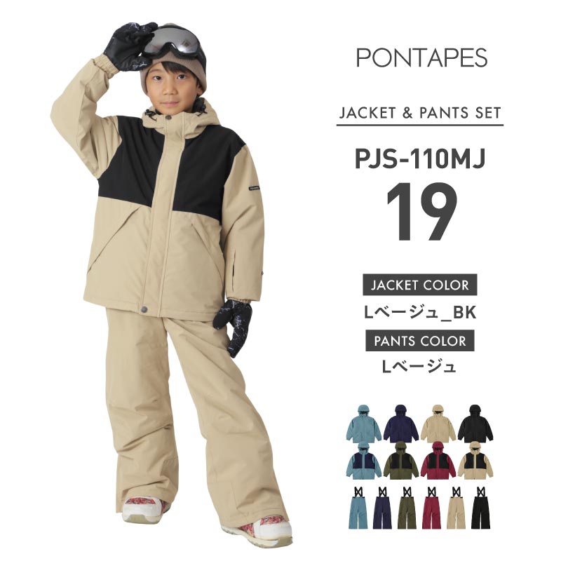 ポンタぺス（PONTAPES） スノーボードウェア キッズ ジュニア 上下