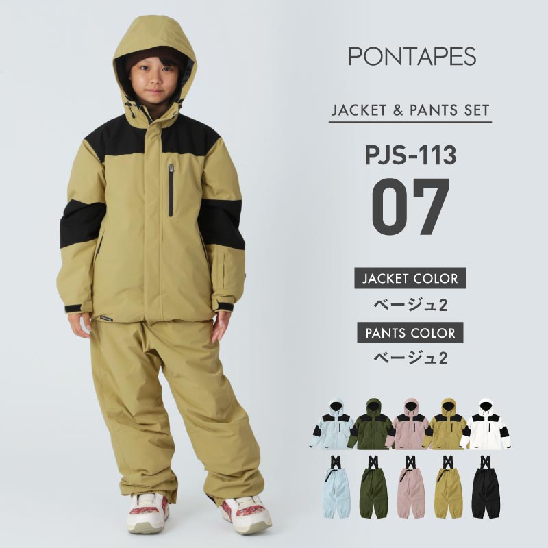 ポンタぺス（PONTAPES） スノーボードウェア 上下セット ジュニア