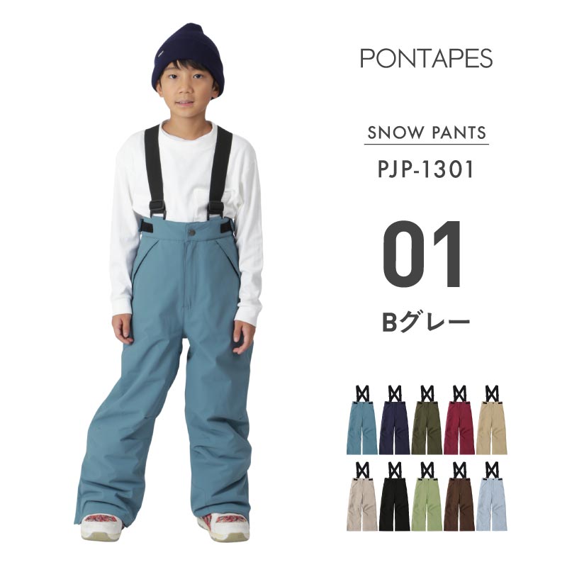 ポンタぺス（PONTAPES） スノーボードウェア キッズ パンツ単品 スノボ