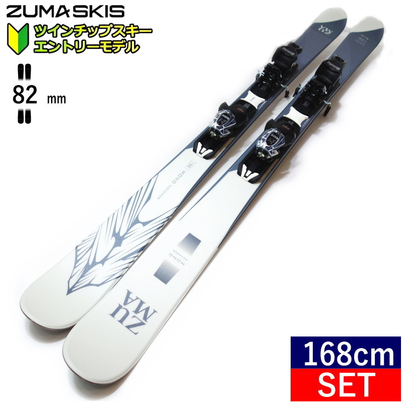 168cm]ZUMA MONO ADVANCE カラー:IVOLY+XPRESS 10 GW ワンタッチ調整