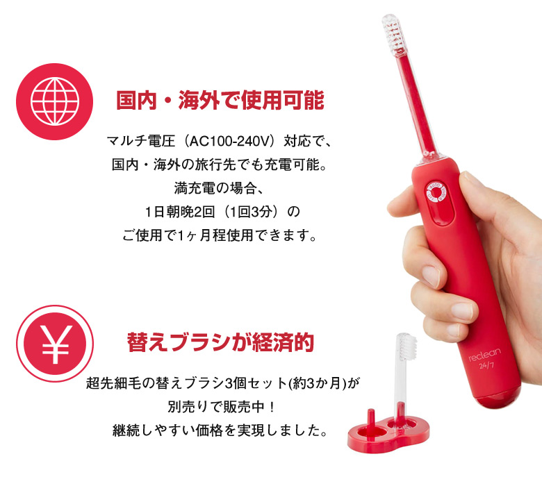 reclean 24/7 リクリーン 超音波歯ブラシ 伊藤超短波 超音波電動