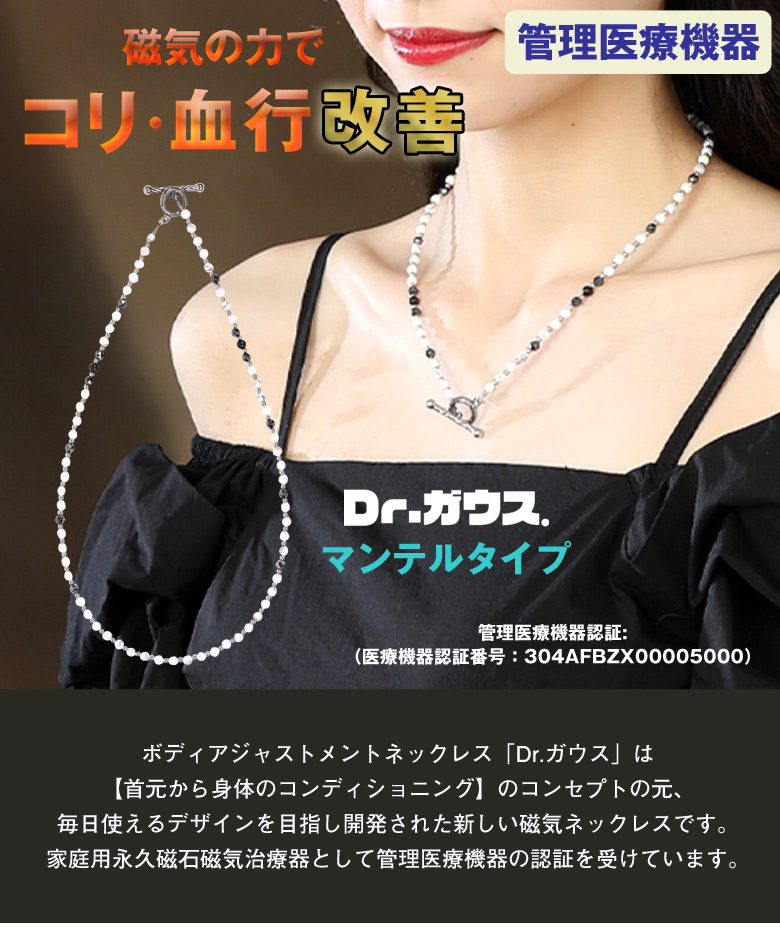 磁気ネックレス Dr.ガウス ホワイト ver. コリ 血行 磁気 ネックレス