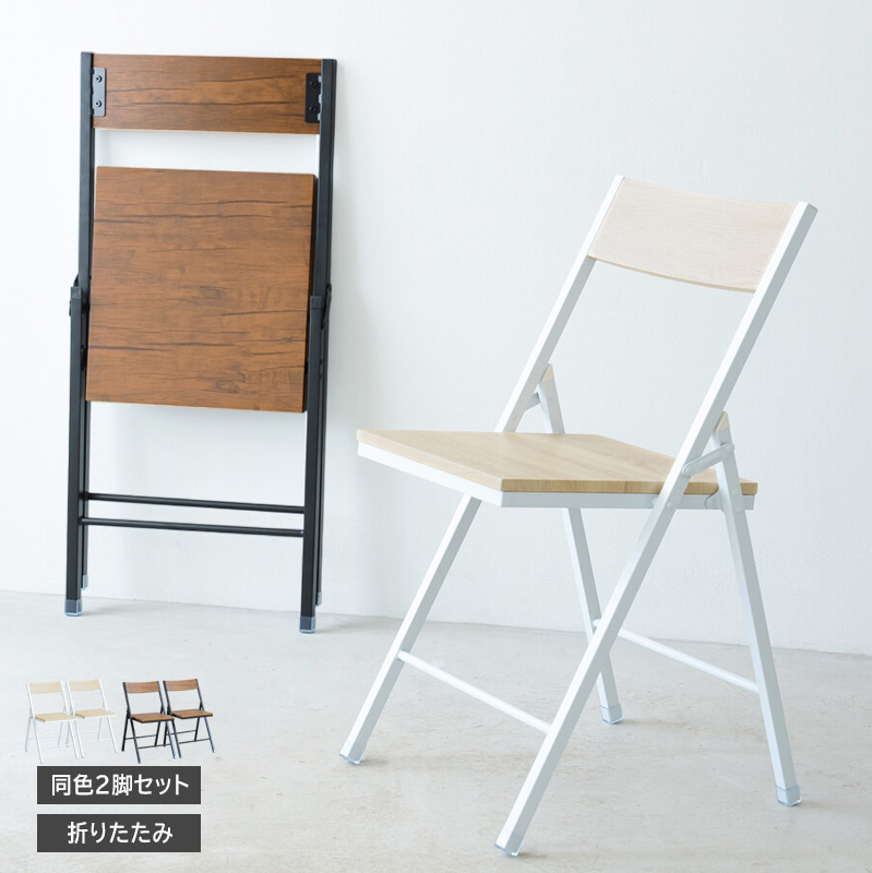 折りたたみチェア おしゃれ セット 2脚 折り畳みチェア ヴィンテージ