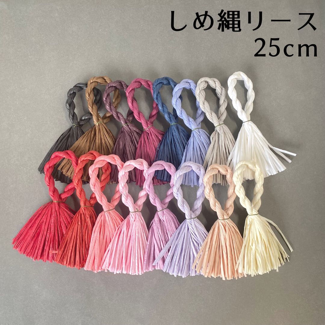 秀〆（HIDESHIME） しめ縄 材料 リース 土台 カラー 25cm L型