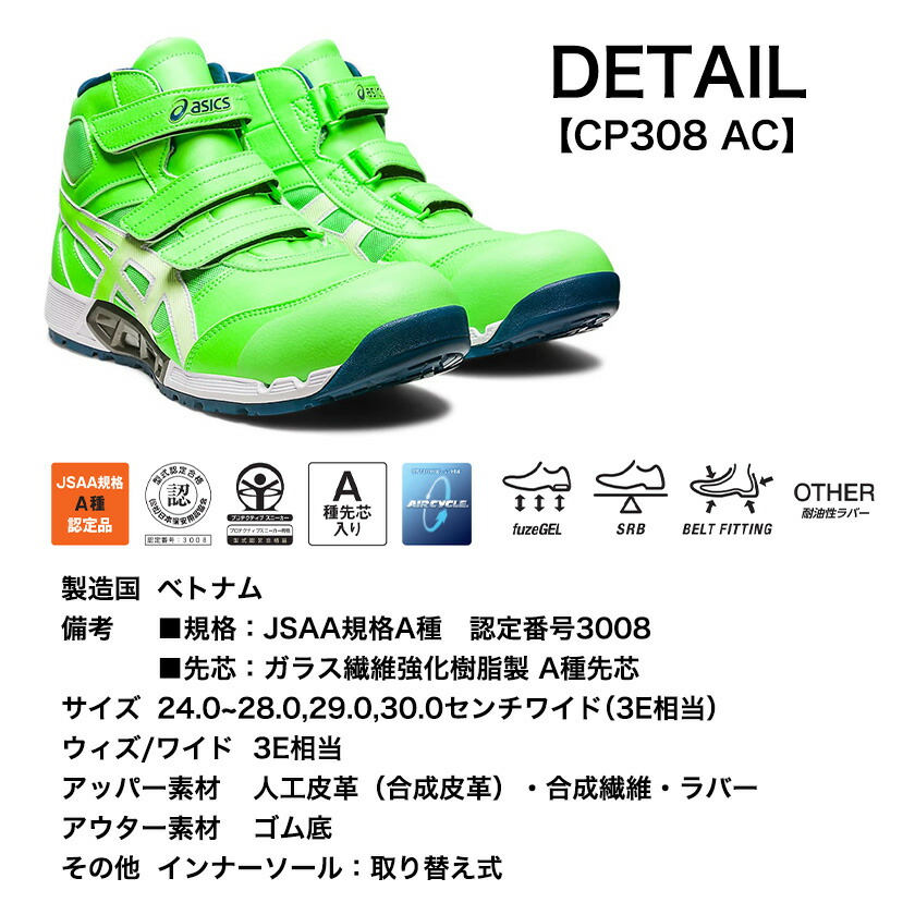 アシックス 安全靴 CP308-300 AC 限定カラー エアサイクルシステム