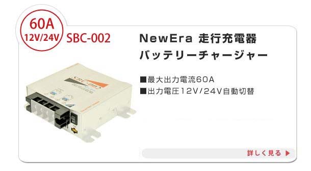 SBC-002A サブバッテリーチャージャー 着払い 3個口 SBC-002A | サブ