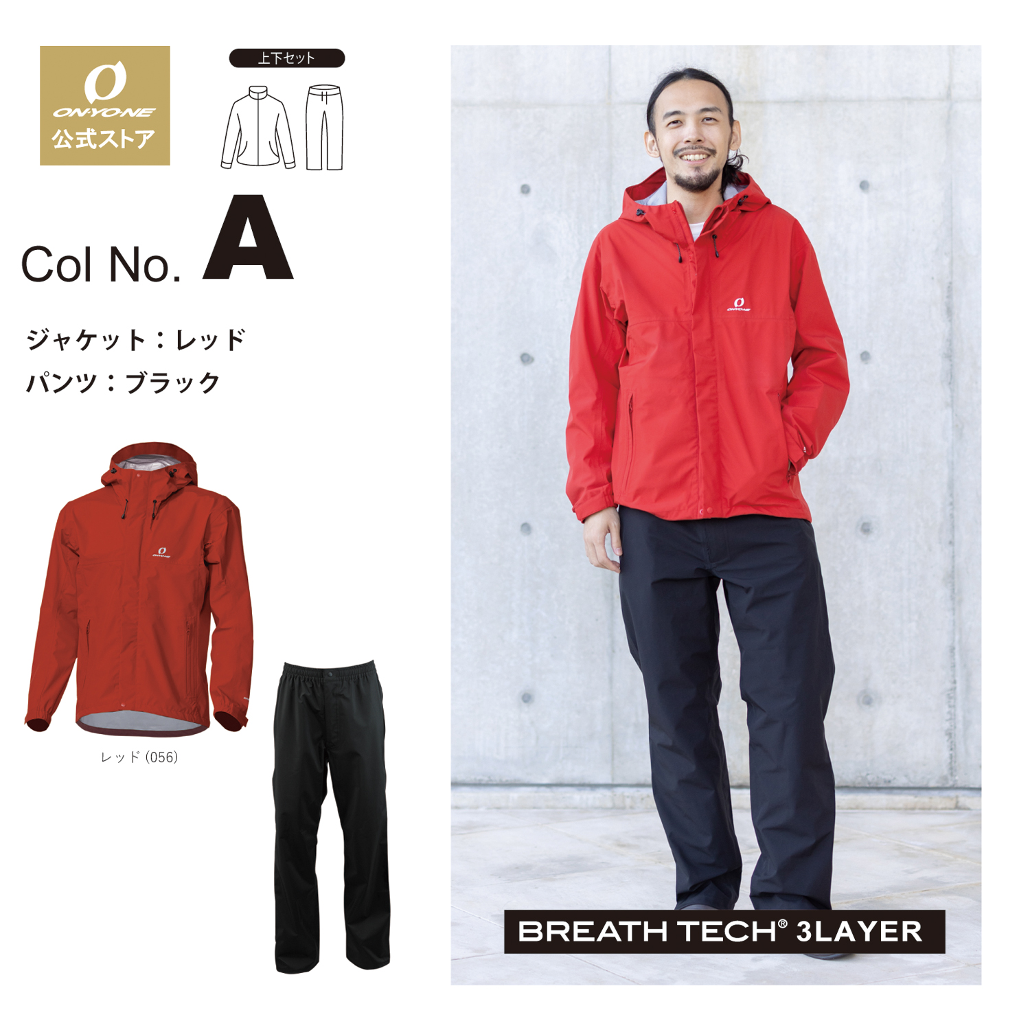 オンヨネ（ONYONE） メンズ レインスーツ 上下セット 軽量 おしゃれ 雨