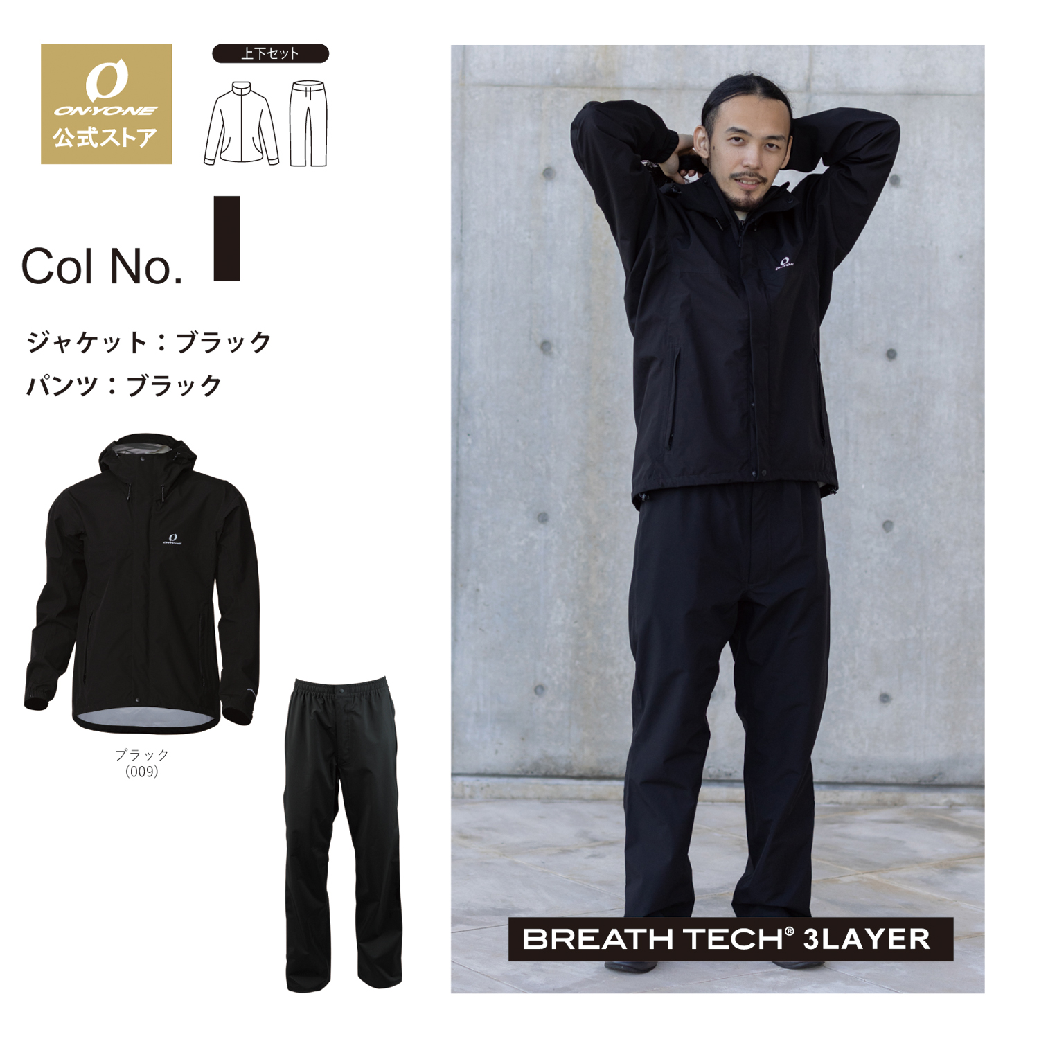 オンヨネ（ONYONE） メンズ レインスーツ 上下セット 軽量 おしゃれ 雨